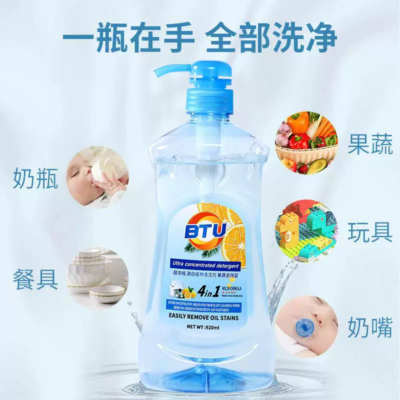BTU 四效合一餐具果蔬奶疏洗洁精 920ml/瓶厂家直销除菌抑菌