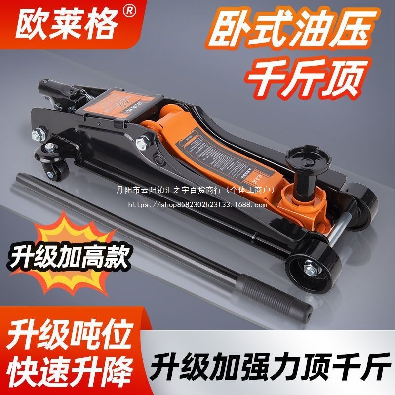 小货汽车轿车用千斤顶卧式液压油压双泵三3吨t低位泵换胎