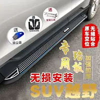 Применимо Chery Discovery 06 Педаль Star To Yao Banguang Педаль Star Tide 06 Исследование боковой педали 06