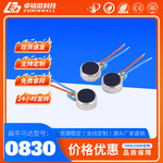 0830震动扁平马达工厂批发智能手表电动按摩仪手机平板微型振动
