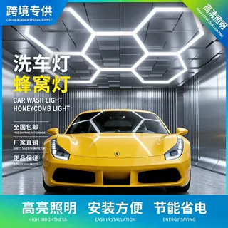 蜂窝灯跨境110V氛围车间汽车美容工位灯健身房电竞超市220V洗车灯