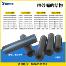 I喷砂机喷嘴碳化硼喷砂嘴喷砂配件喷沙枪头35/45/55/60/80喷嘴