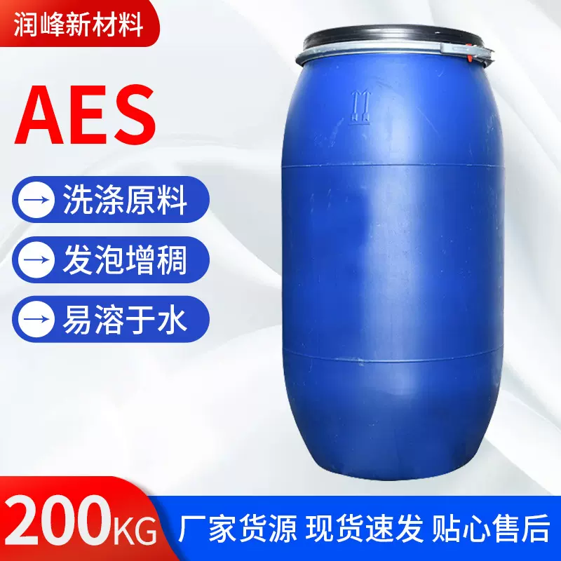 AES表面活性剂脂肪醇聚氧乙烯醚硫酸钠发泡剂母料日化洗涤原料aes