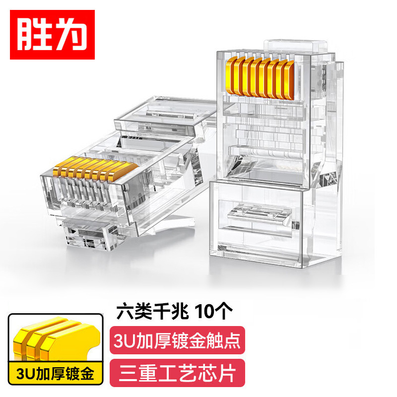 Shengwei Category 6 Crystal Head Category 6 Gigabit Network Cable Connector 3/15/30/50Μ Rj45 Unshielded Crystal Head