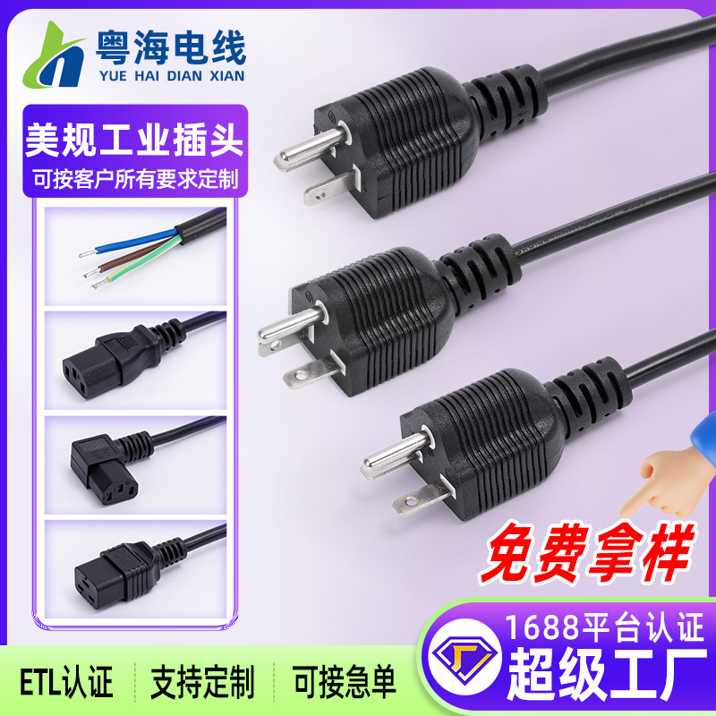 美规工业电源线6-15P/5-20P/6-20P/6-30R/L5-15P大功率美式插头