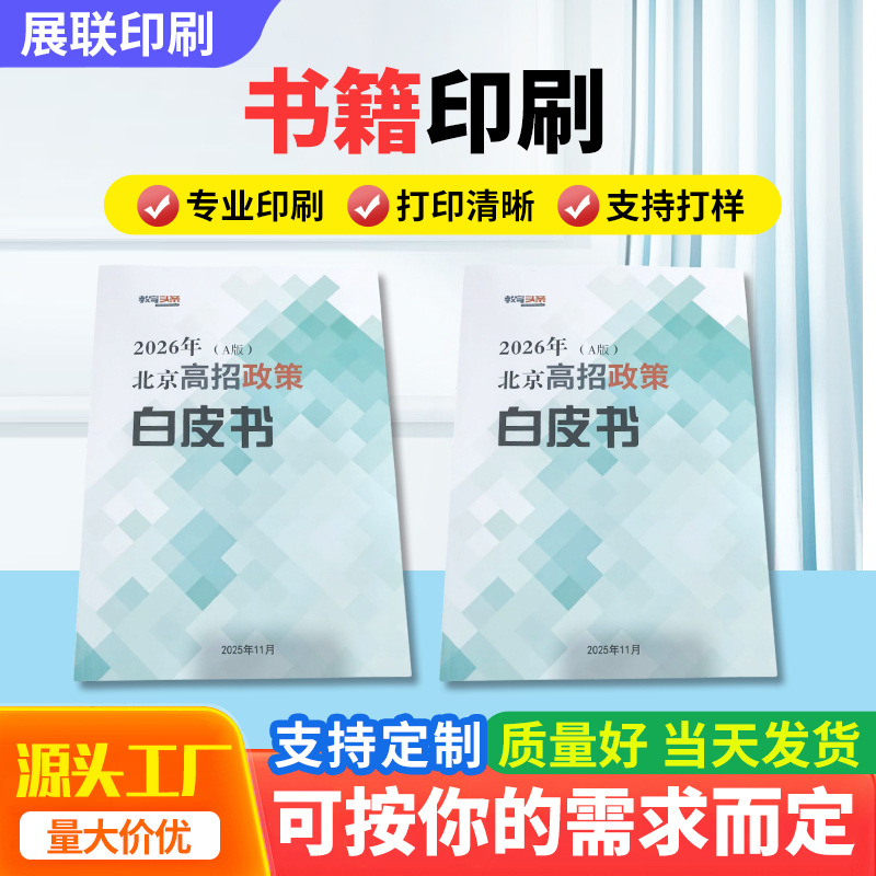培训教材印刷儿童图书印刷工厂书籍绘本教辅书印制书本装订成册