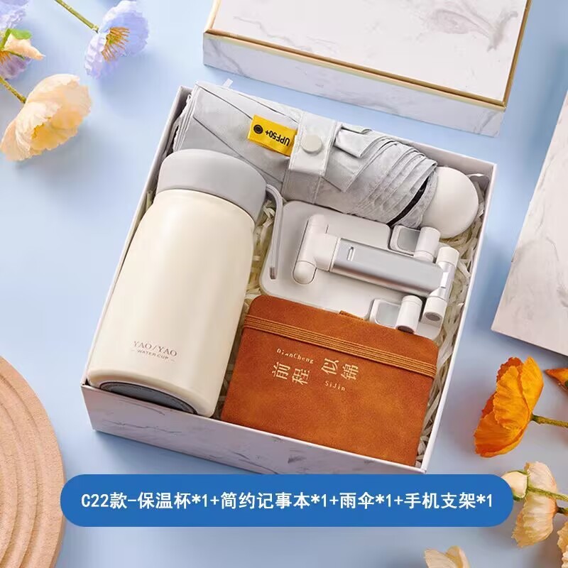 中秋伴手礼实用礼品水杯手机支架套装商务伴手礼员工节日福利礼物|undefined