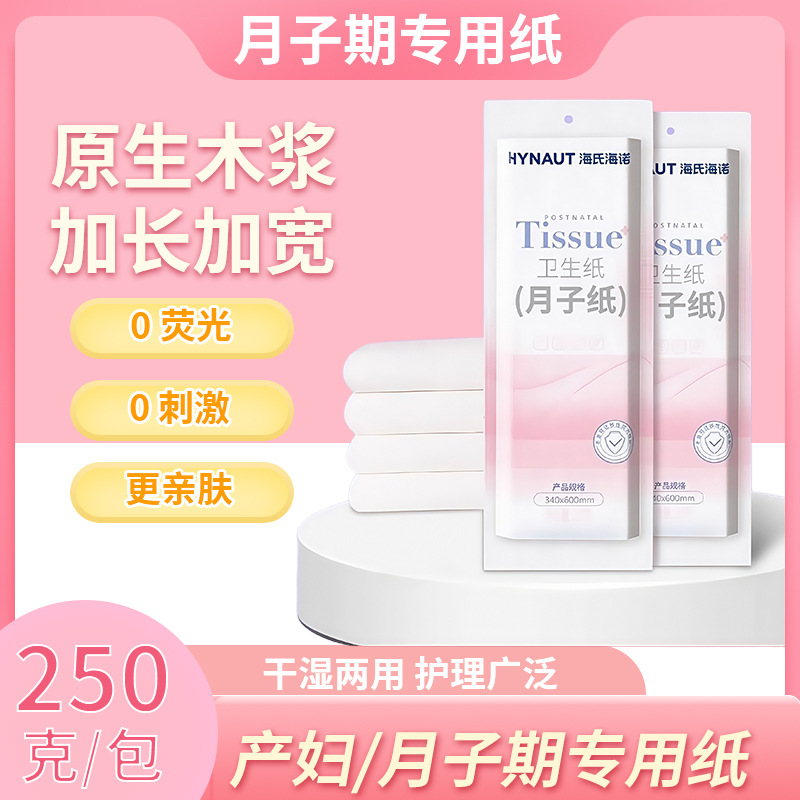 Heshe Hainuo Knife Paper for Maternity Layened Maternity Delivery Room Toilet Paper Maternity Paper Postpartum Sanitary Napkins