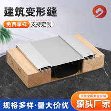 墙面铝合金变形缝伸缩缝工程专用建筑楼外墙面伸缩缝铝合金盖板