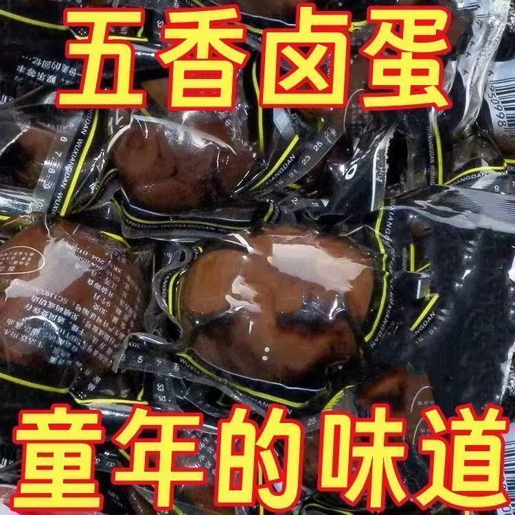 乡巴佬五香卤蛋卤蛋泡面搭档吃的零食小吃茶叶蛋早餐宵夜食品批发