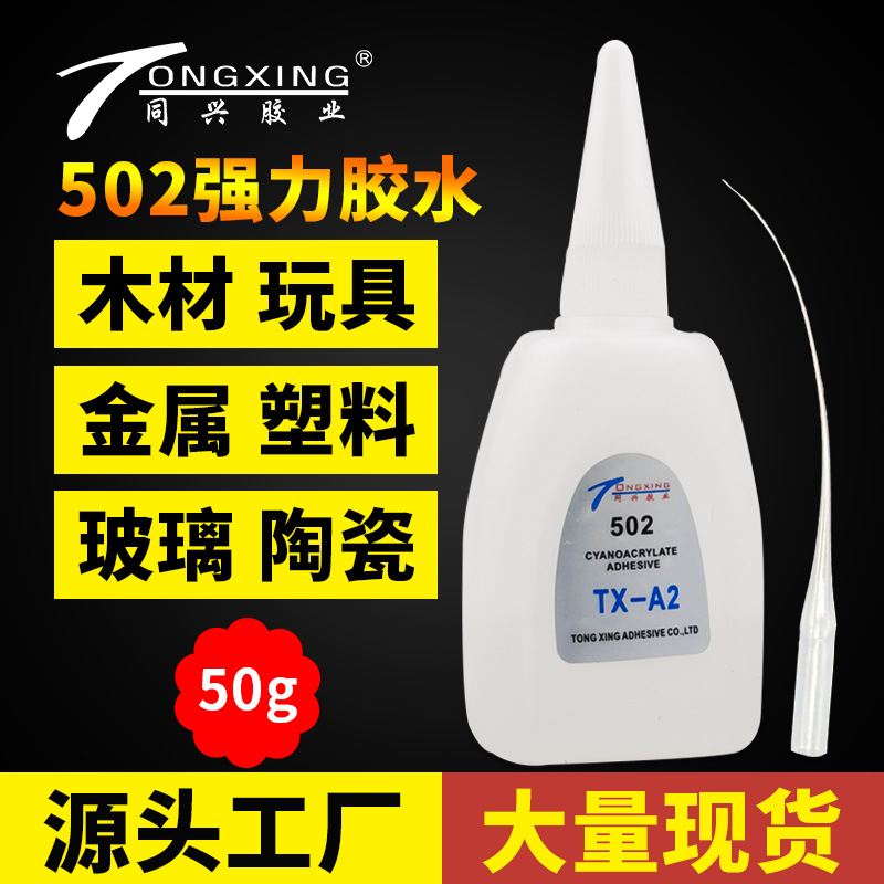502胶水透明强力瞬间胶粘金属木头塑料啥都粘跑江湖电焊强力胶水