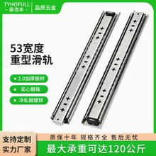 53宽重型滑轨工业级冷轧钢三节轨加厚储物柜抽屉滑轨实心钢珠轨道