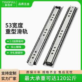 53宽重型滑轨工业级冷轧钢三节轨加厚储物柜抽屉滑轨实心钢珠轨道