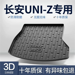 Suitable for Changan Uni-Z Trunk Mat Car Interior Modification Accessories Decorative Supplies Special Tpe Trunk Mat