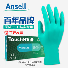 Ansell安思尔92-600一次性丁腈手套加厚实验耐酸碱家用食品级丁晴