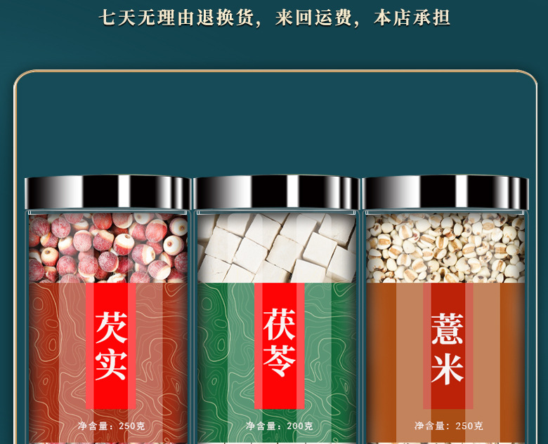 Qian Shi Fu Ling Yi Mi Tea Euryale Seed Poria Coix Herbal Blend 250g Jar preparation