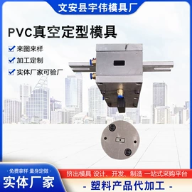 PVC异型材;成型模;塑料模