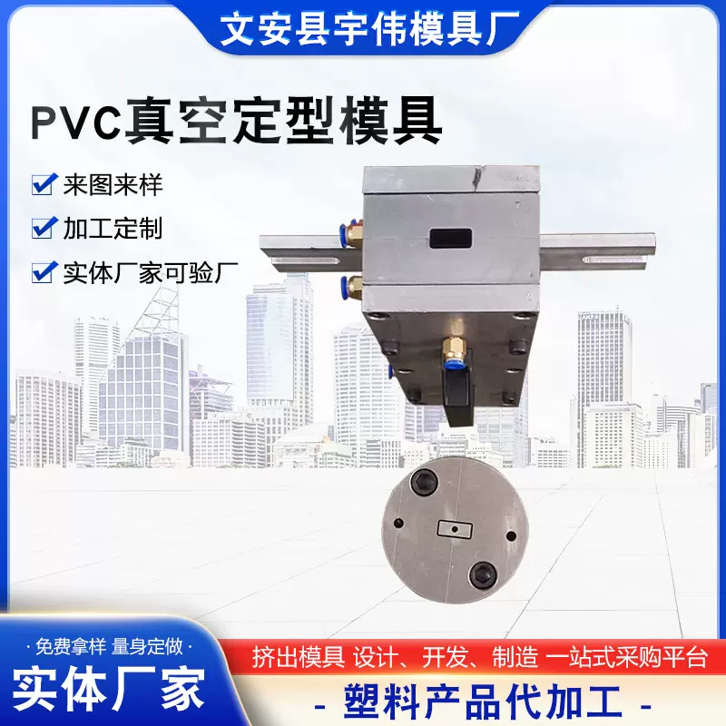 PVC真空定型模具PVC挤出门窗型材挤出焊接模具PVC真空定型模具