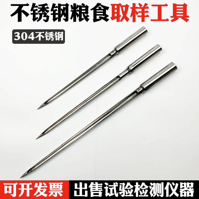 不锈钢取样器 粉状 颗粒 化肥 粮食谷物取样管 取样钎子 粮食探子