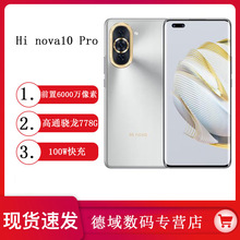 新品Hi nova10Pro 5G手机前置6000万双摄100W快充Tur智能机