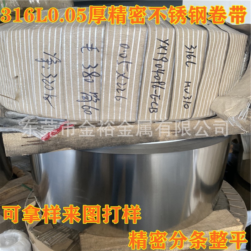 316l不锈钢卷带0.05 0.06 0.07 0.08厚316L低碳分条不锈钢带0.4