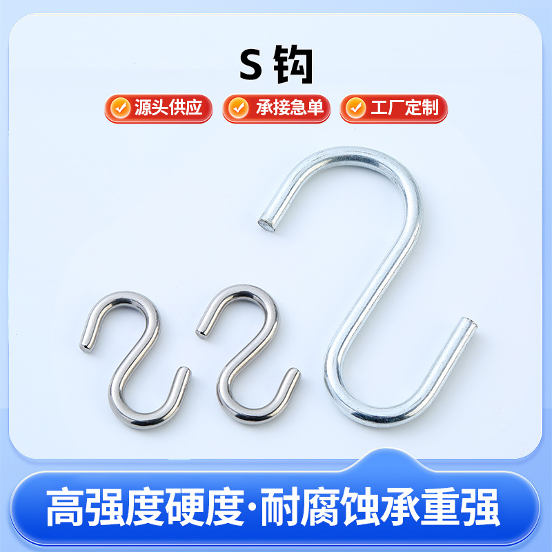 厂家批发镀锌简易S钩户外保险秋千快挂金属钩五金工具S型实心钩子
