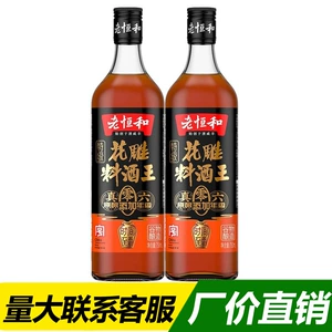 老恒和 Премиум-вино Huadiao Cooking Wine King 750 мл для удаления рыбного запаха и улучшения аромата кухонной приправы Кулинарное вино Huadiao