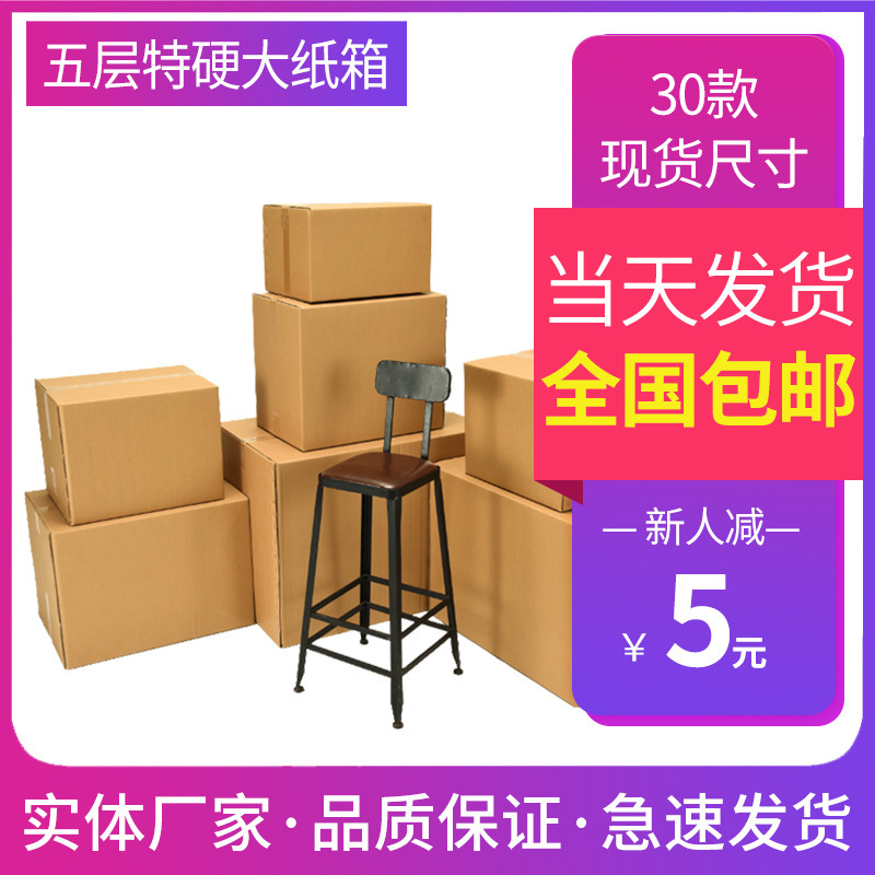 特硬搬家纸箱fba纸箱厂家批发大纸箱亚马逊纸箱正方形纸箱