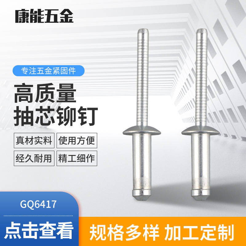 慈溪国标紧固件GQ6414金属铆钉 全铁电镀海马钉型抽芯铆钉