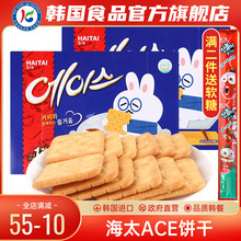 韓國海太牌ACE餅干小蘇打咸味餅干梳打芝士原裝進口零食盒裝