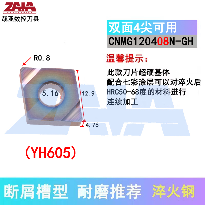 CNMG120408N-GH YH605