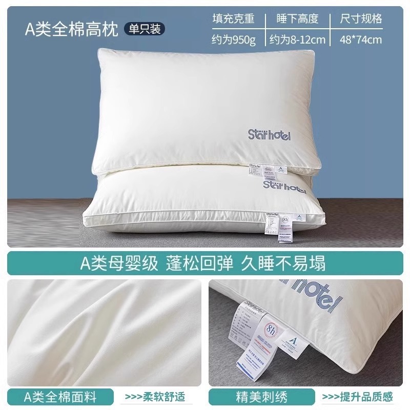 A类全棉枕头枕芯家用护颈椎助睡眠一对学生宿舍超柔低枕酒店专用|undefined