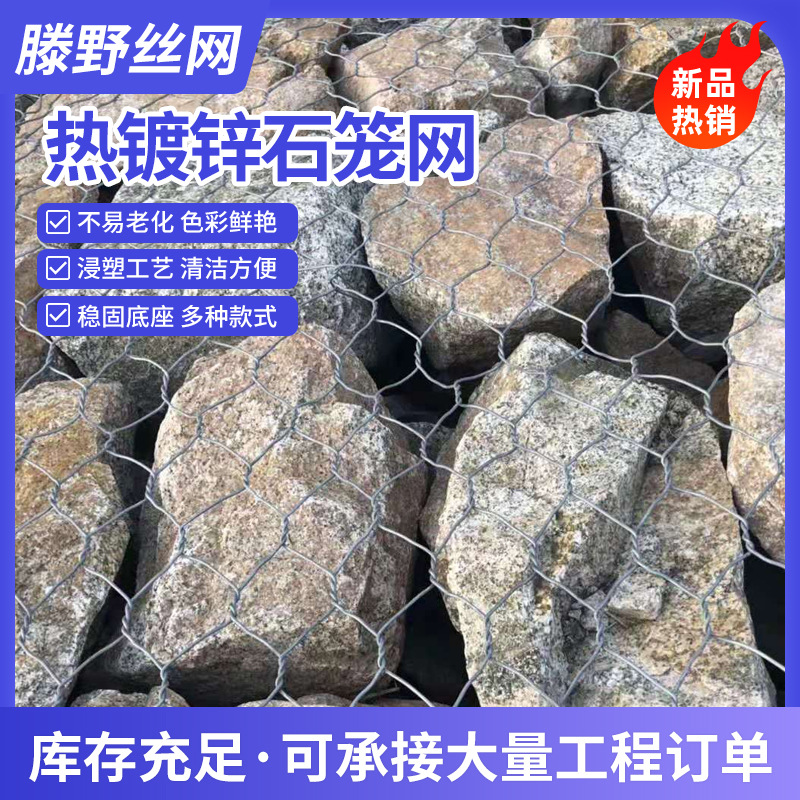 热镀锌石笼网护坡网箱河道治理防汛防洪固滨笼水利工程镀锌石笼网