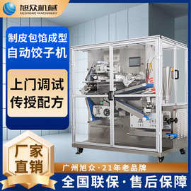 旭众饺子机商用不锈钢包馅成型机自动包饺子机械多功能制饺子设备