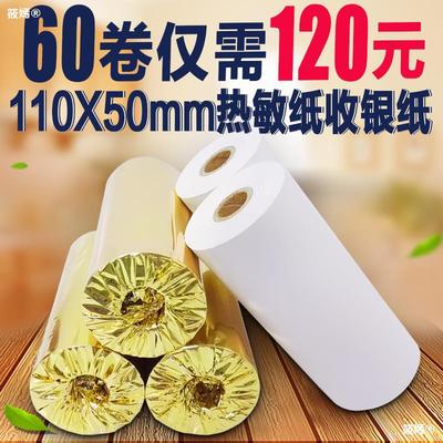 110X*50 Thermal cash register paper Thermal paper 110x50 Special for commercial and terrestrial flowers 60 FCL volumes
