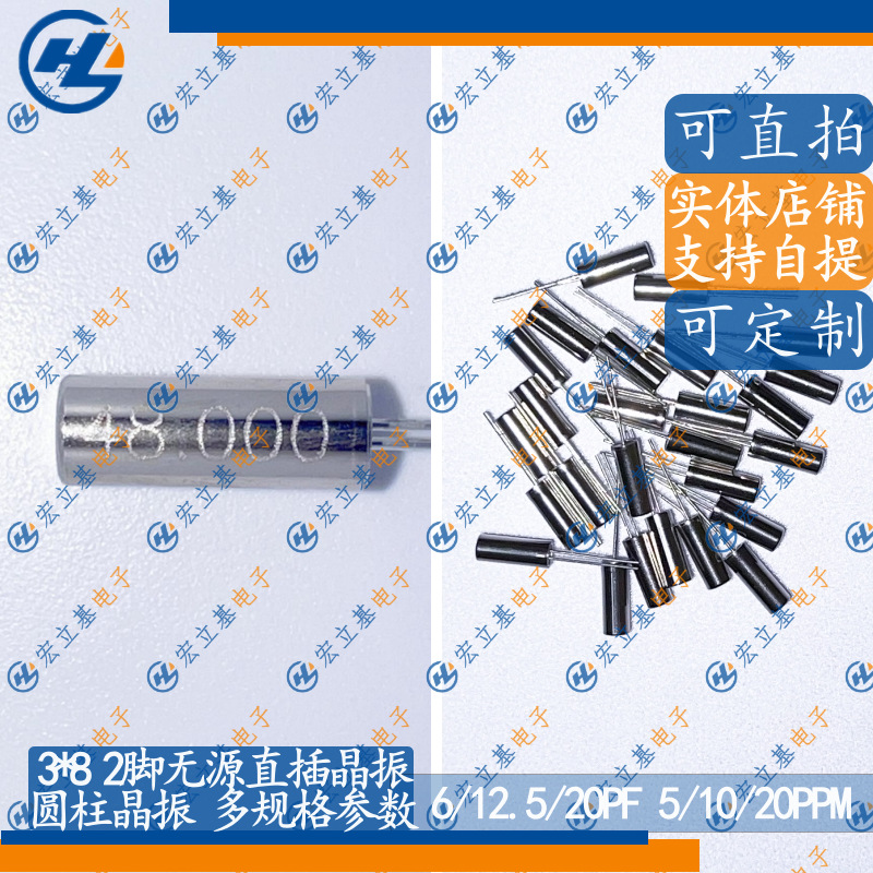3*8 2脚 48KHz 48.000KHz 48K套管圆柱2P无源直插晶振308 3×8