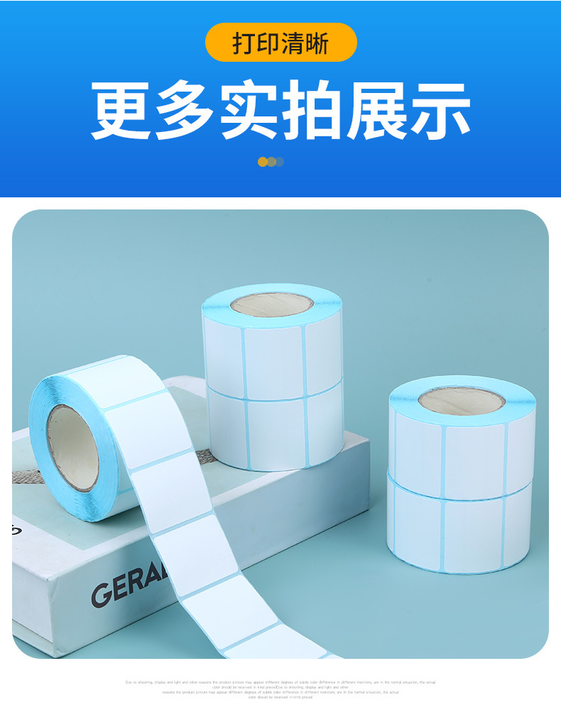 8-40×30mm三防热敏标签纸_14.