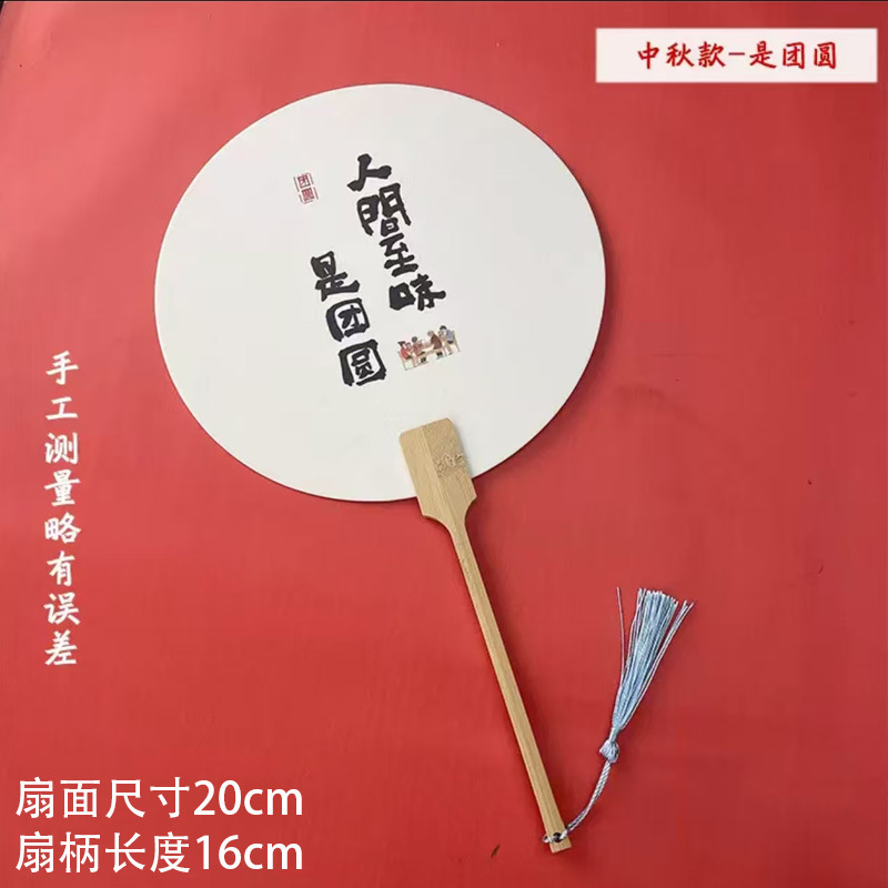 漆扇漂着漆専用中秋団扇diy材料包中秋節扇書道文字扇子漂着漆扇面|undefined