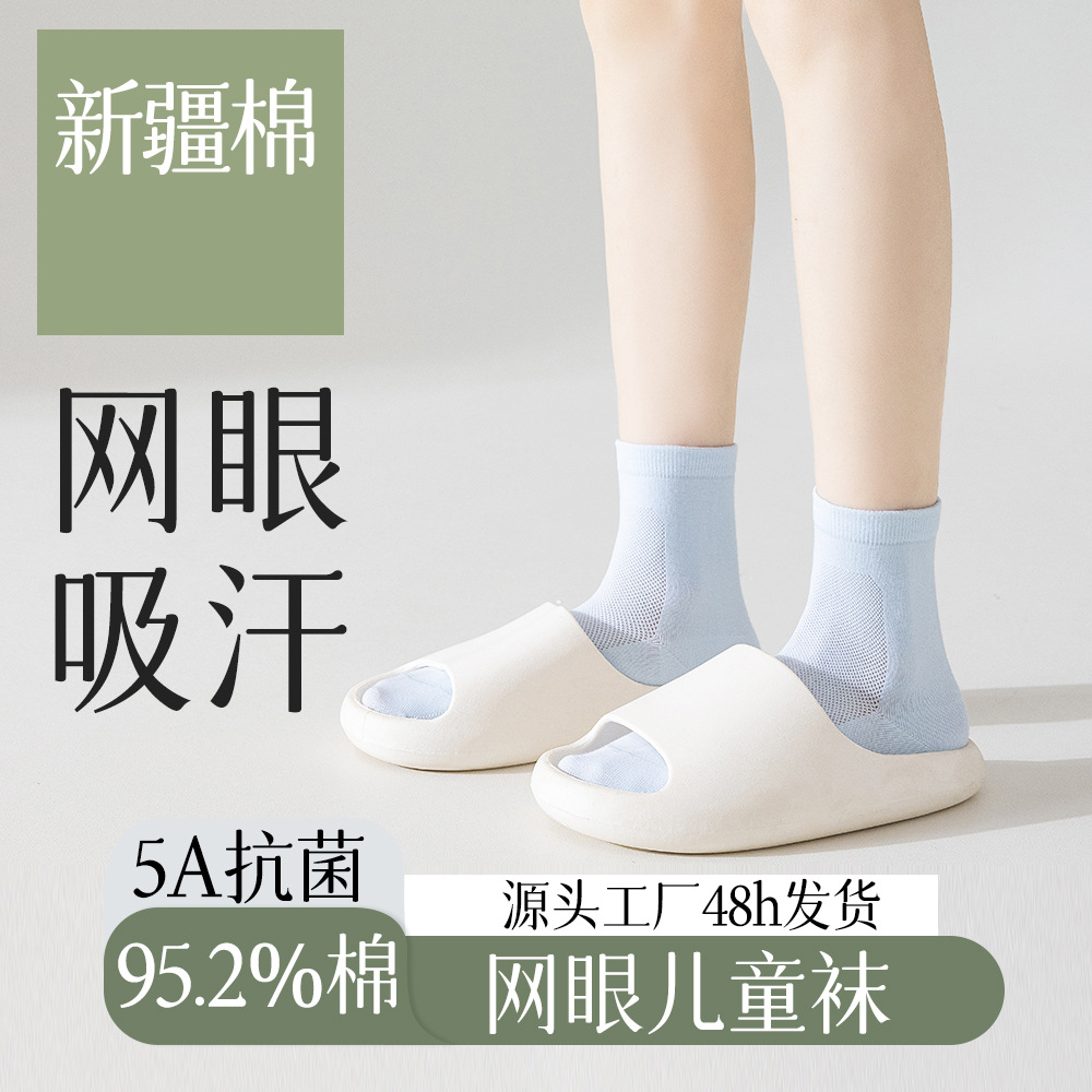 Cotton children's summer thin breathable antibacterial white sports…