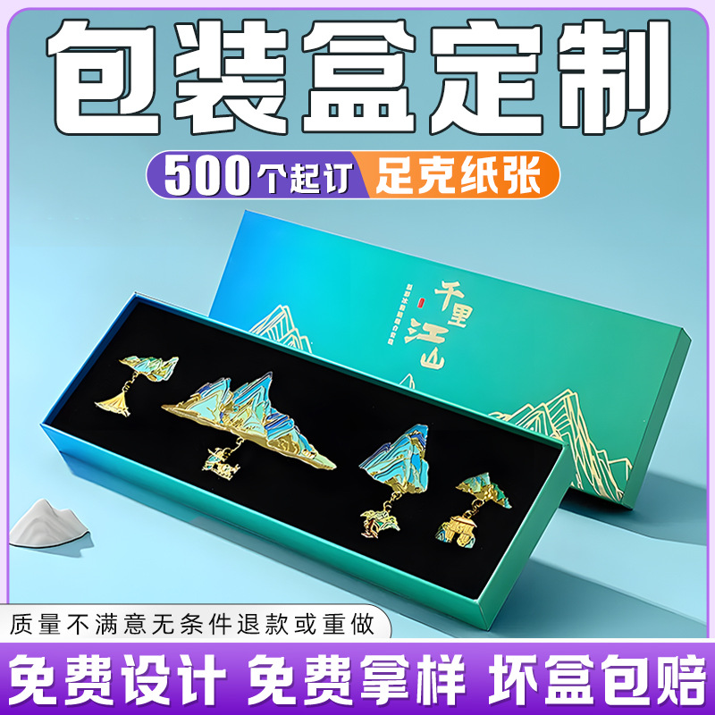 礼盒定制礼品盒包装盒定做产品包装天地盖掼蛋徽章盒子小批量订制