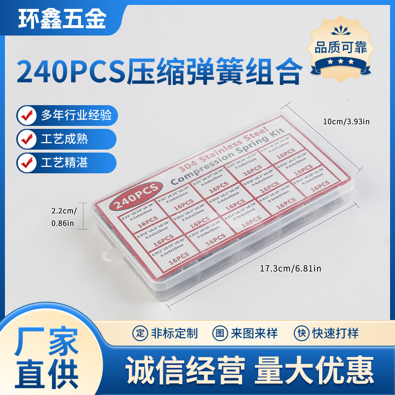240PCS压缩弹簧组合 304不锈钢压缩弹簧组合套装|undefined
