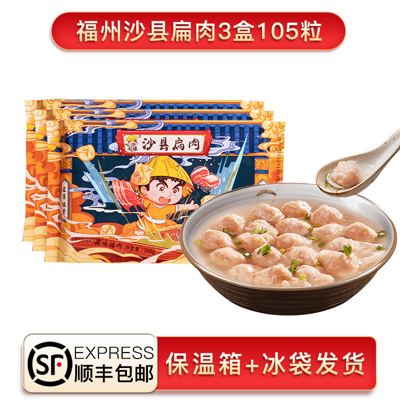 闽臻福州沙县扁肉小馄饨70粒手工鲜扁食云吞方便早餐半成品猪肉馅|undefined