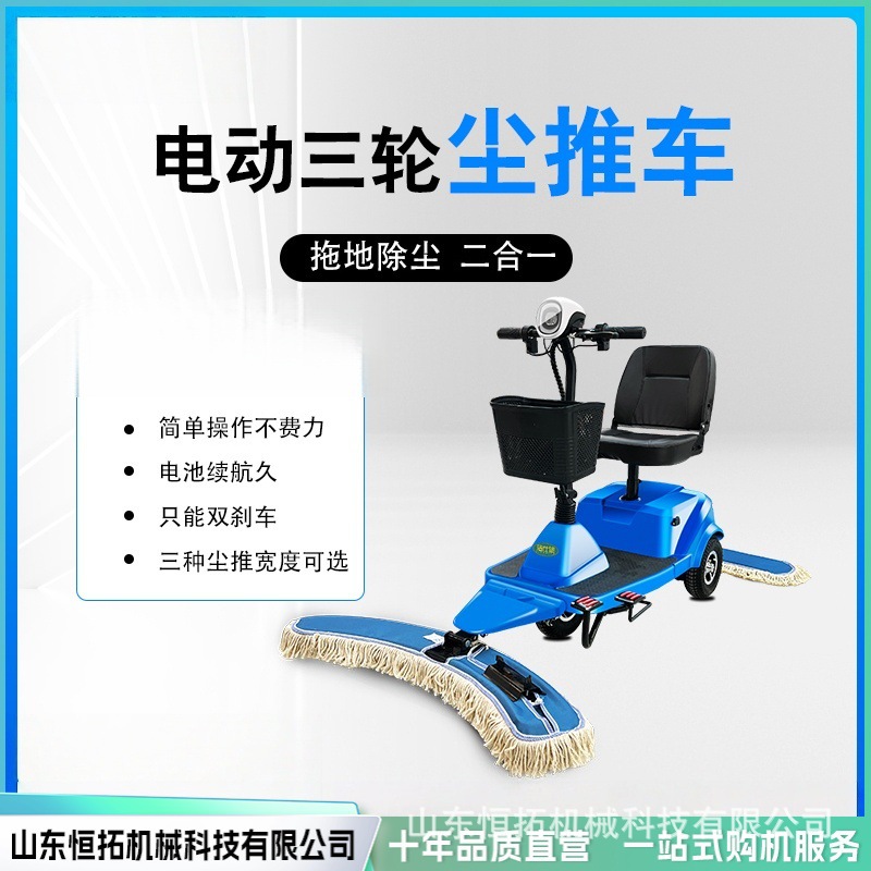 电动三轮拖地车家政保洁推尘擦地车物业商场医院工厂用尘推车