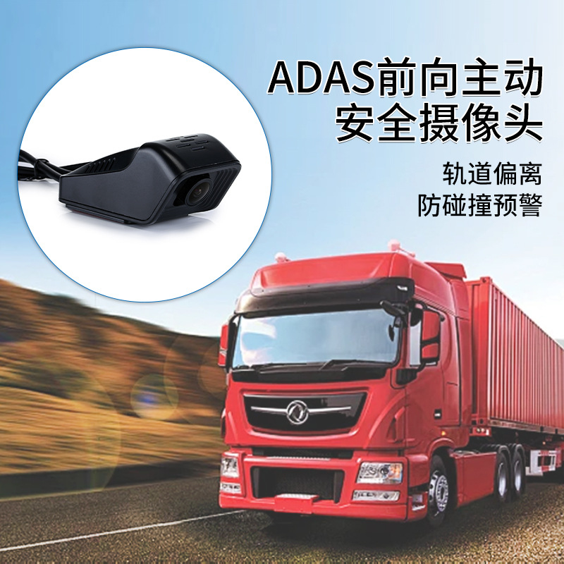 ADAS 카메라 WCH-ADAS-01 버스 트럭 카메라 자동차 카메라 전면 접착 펀치-무료