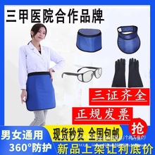 X射线防护铅衣铅帽铅围领铅眼镜口腔牙科CT核辐射DR放射科防护服
