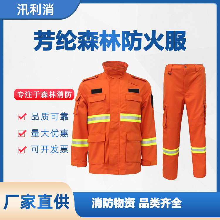 野外抢险作业阻燃救火服消防员芳纶森林防火服户外应急作业抢险服