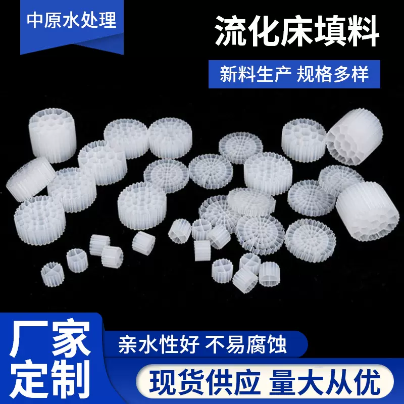 MBBR流化床填料水处理过滤材料鱼缸过滤填料工业废水滤料加工定制