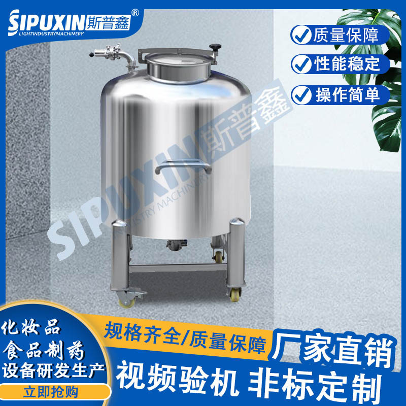 供应不锈钢储罐,化妆品,食品化工,工业储罐,化妆品厂房专用