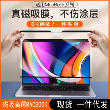①片磁吸高清膜适用苹果macbook膜AIR16电脑笔记本屏幕保护膜防指
