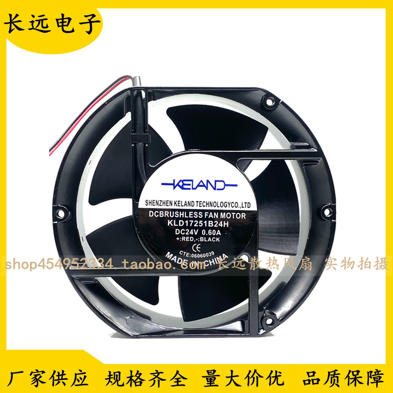 全新原装KELAND KLD15050 17251B12H B24H 12V 24V 0.60A散热风扇